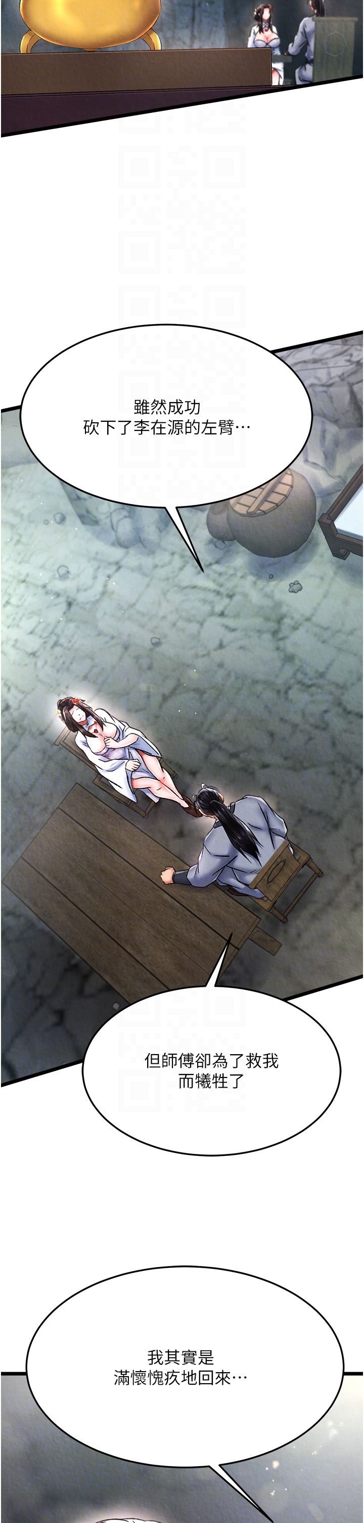 色鵰英雄傳:一捅天下第54話-與姑姑重溫舊夢