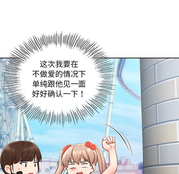 爱的游乐园第36話