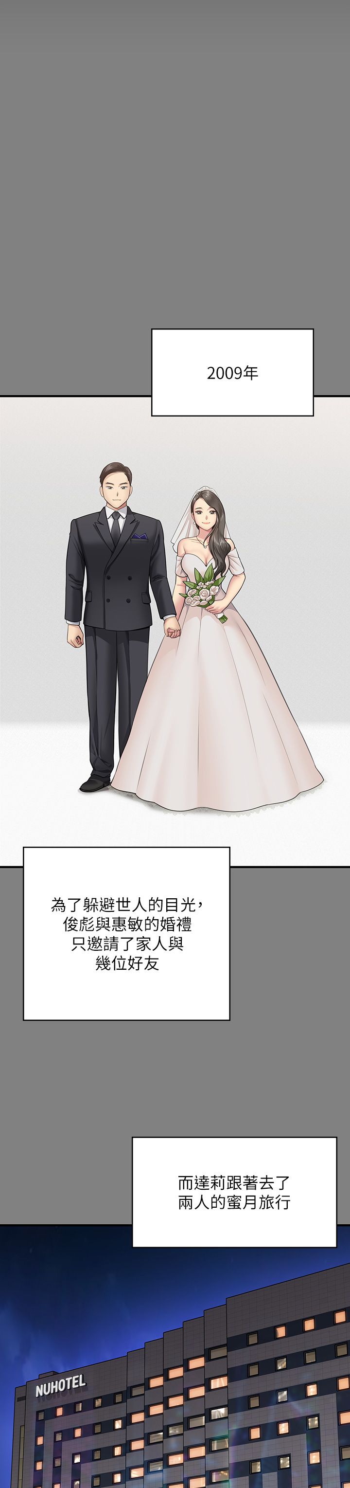 傀儡第341話-達莉的崩潰