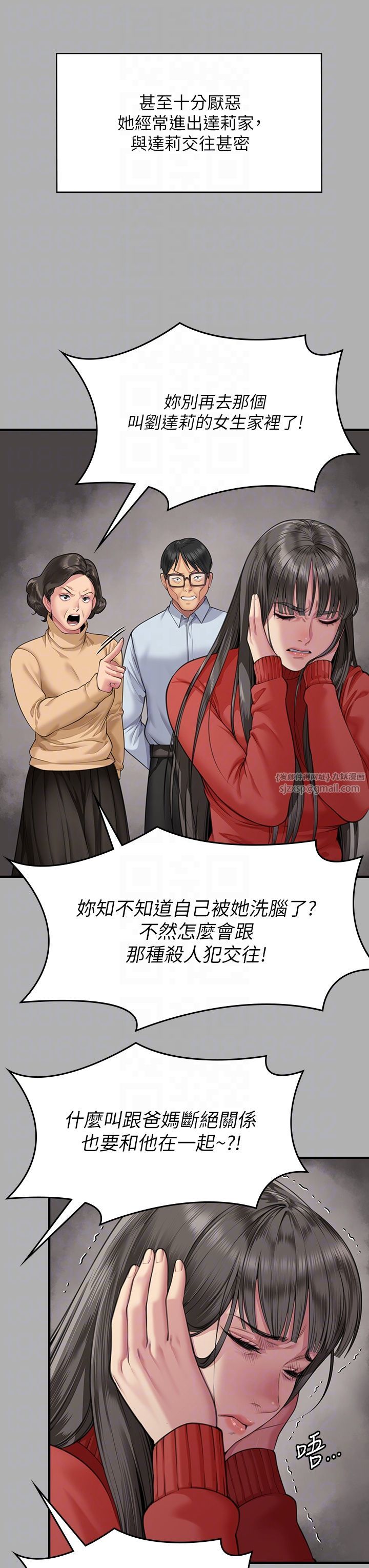 傀儡第341話-達莉的崩潰