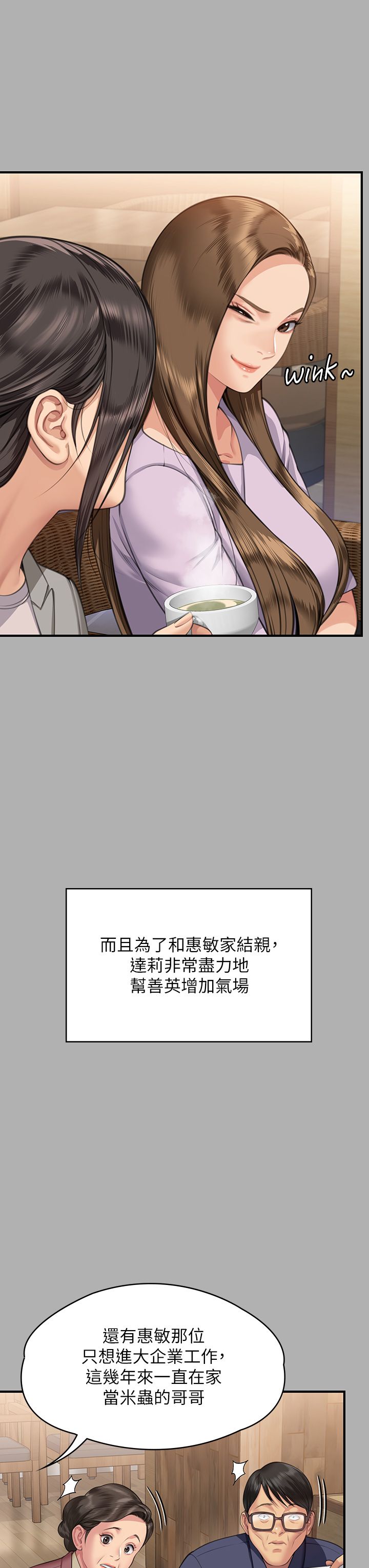 傀儡第341話-達莉的崩潰