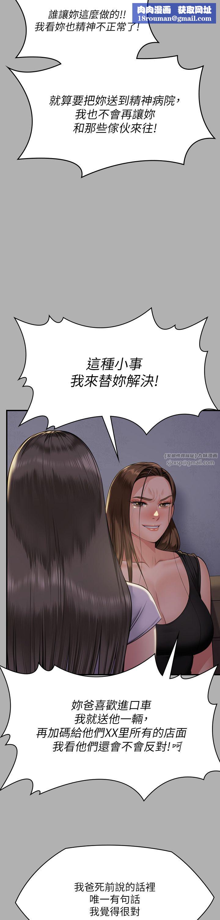 傀儡第341話-達莉的崩潰