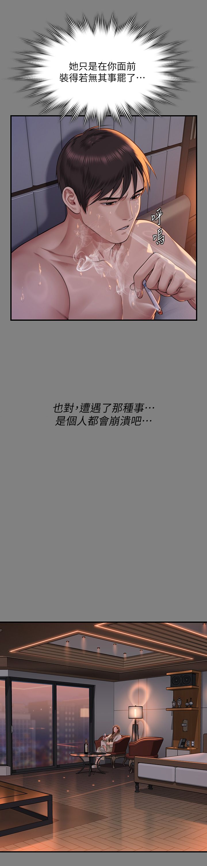 傀儡第341話-達莉的崩潰