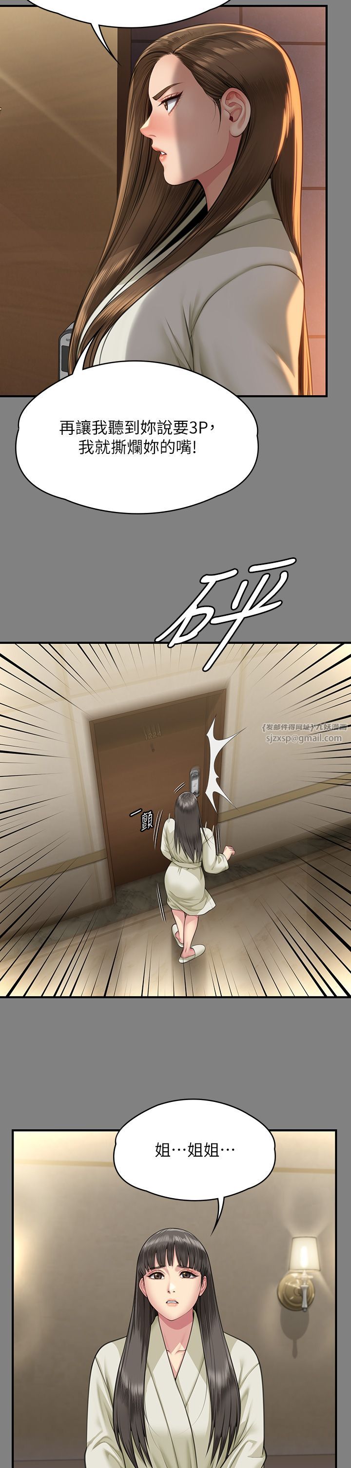 傀儡第341話-達莉的崩潰