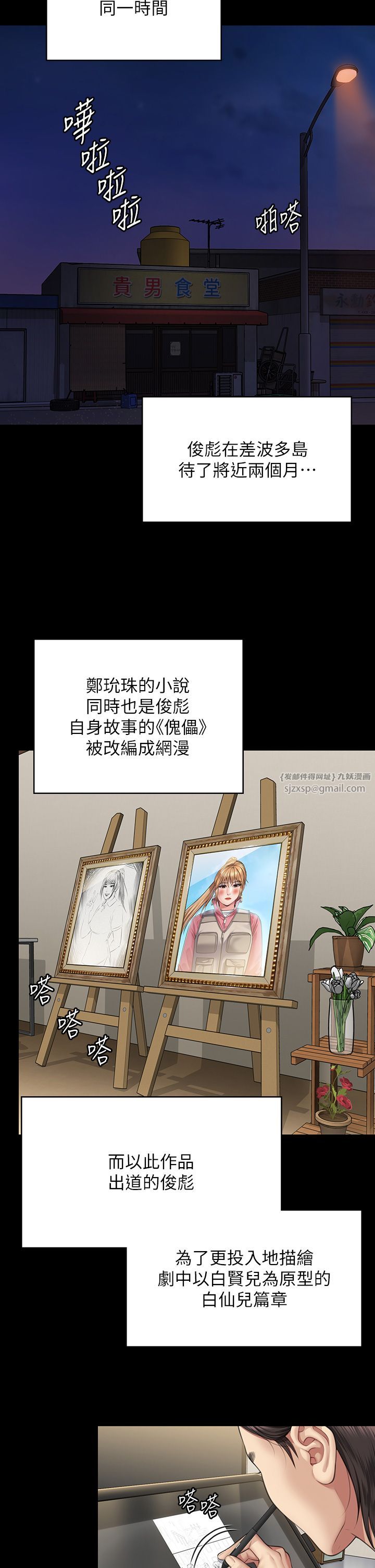 傀儡第341話-達莉的崩潰