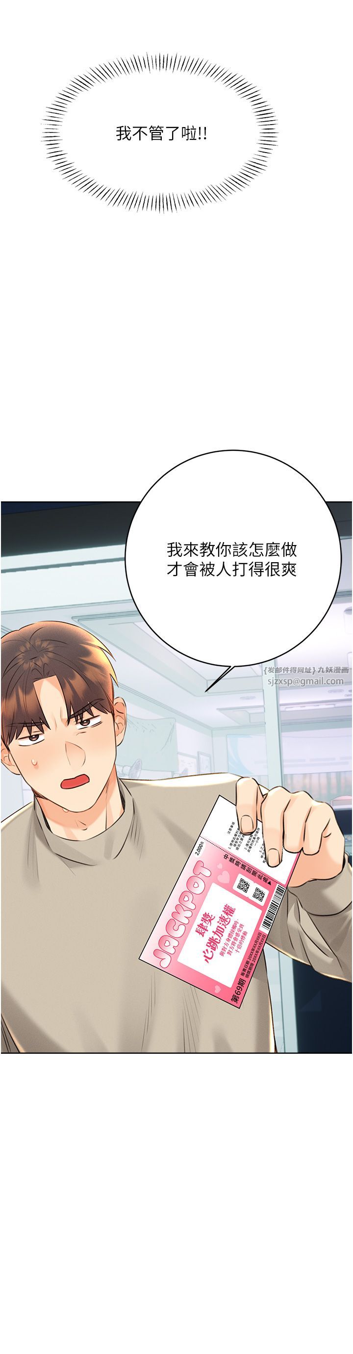 性运刮刮乐第27話-幫我撫平內心的傷痛