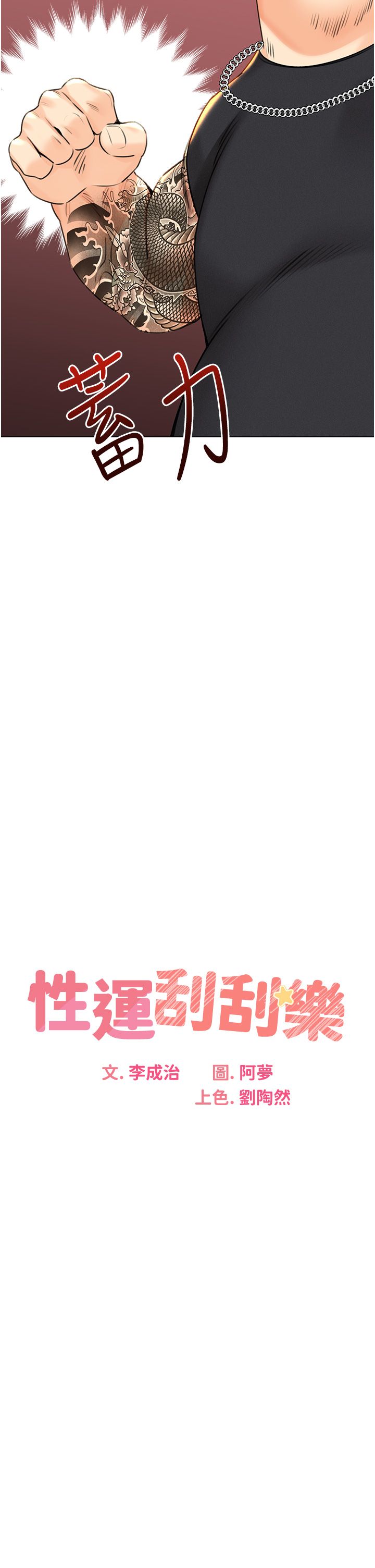 性运刮刮乐第27話-幫我撫平內心的傷痛