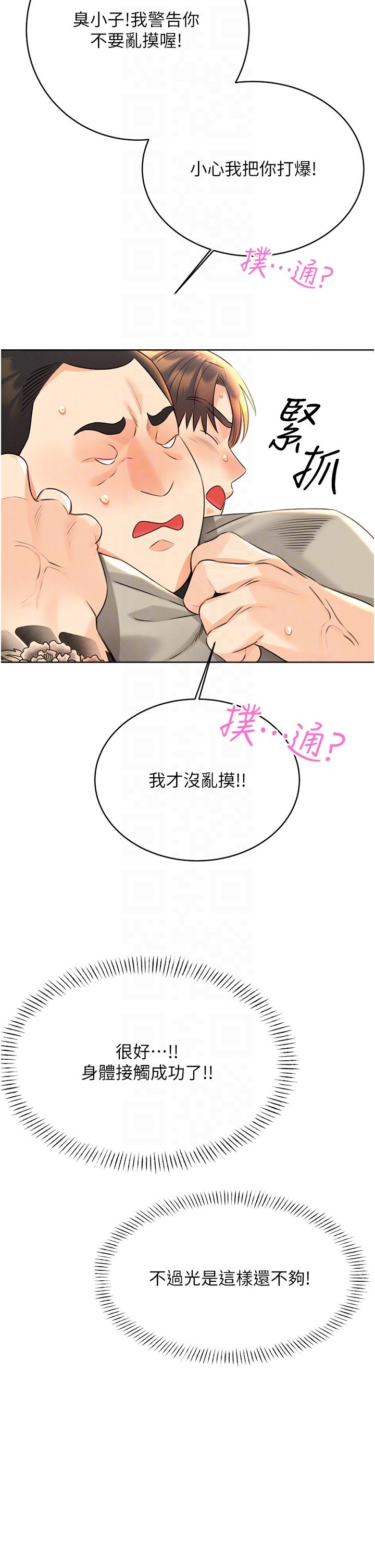 性運刮刮樂第27話-幫我撫平內心的傷痛