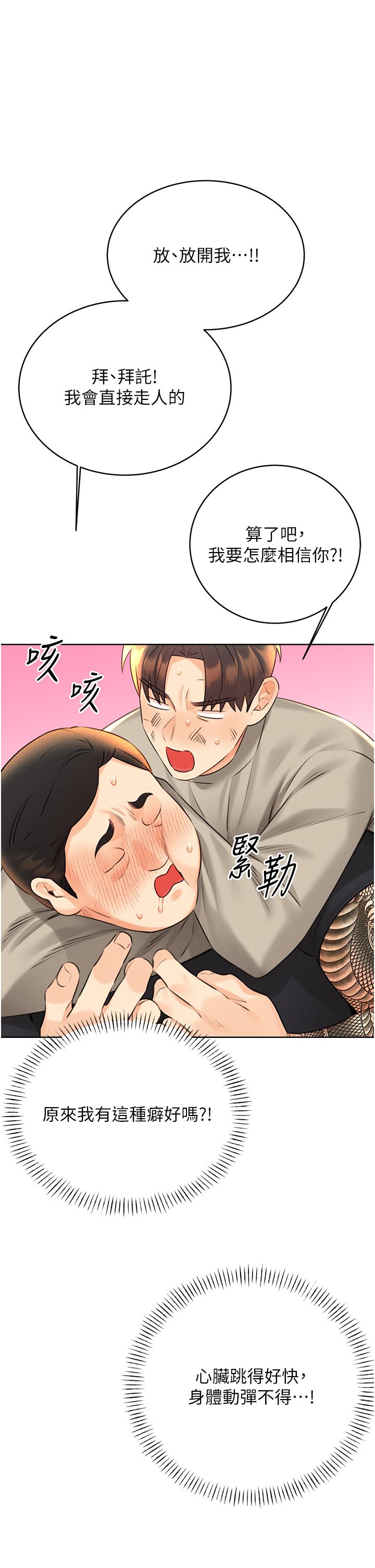 性運刮刮樂第27話-幫我撫平內心的傷痛