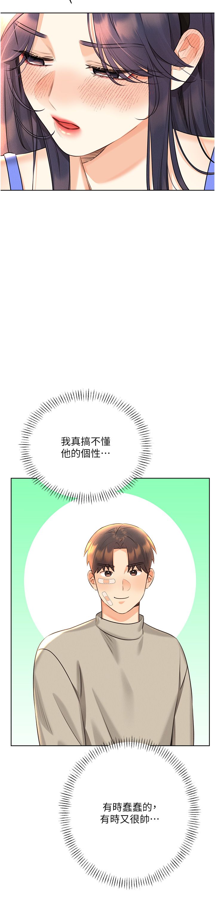 性運刮刮樂第27話-幫我撫平內心的傷痛