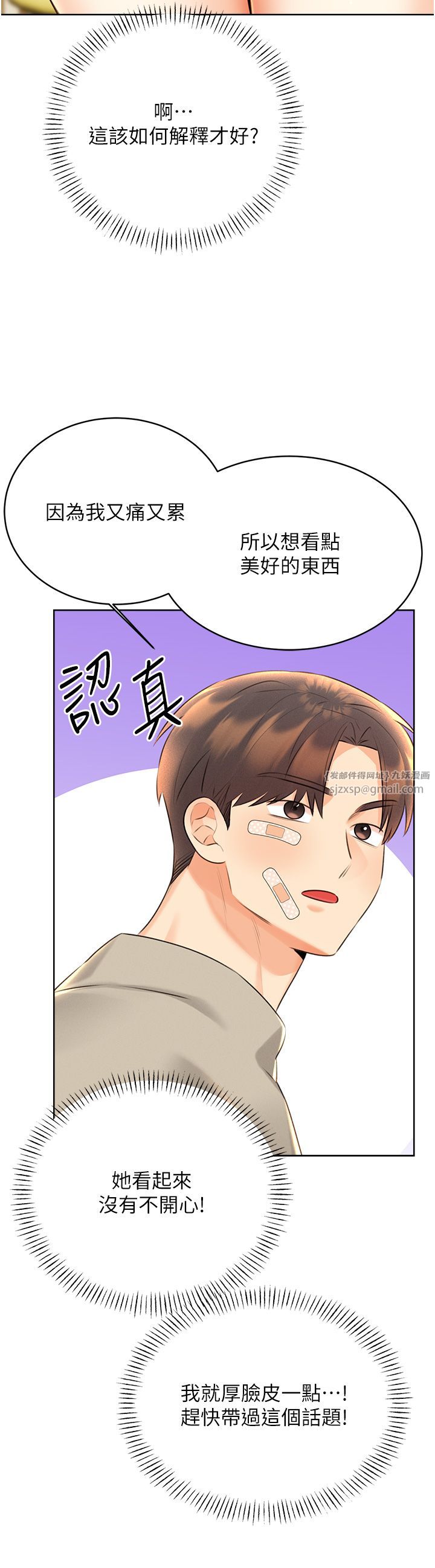 性運刮刮樂第27話-幫我撫平內心的傷痛