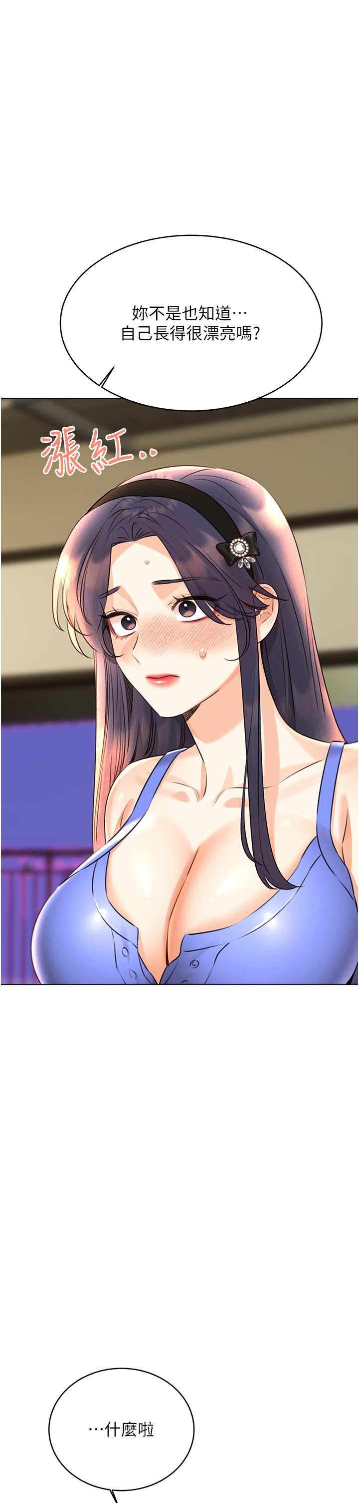 性運刮刮樂第27話-幫我撫平內心的傷痛