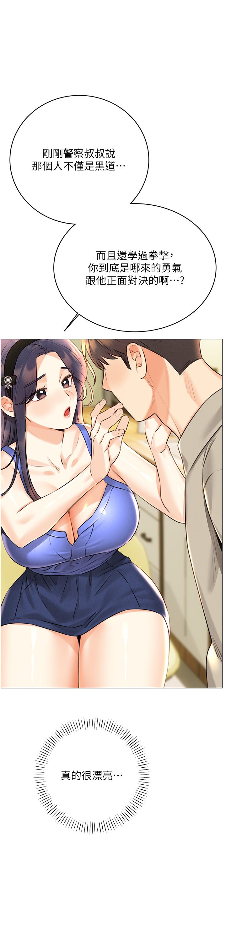 性運刮刮樂第27話-幫我撫平內心的傷痛