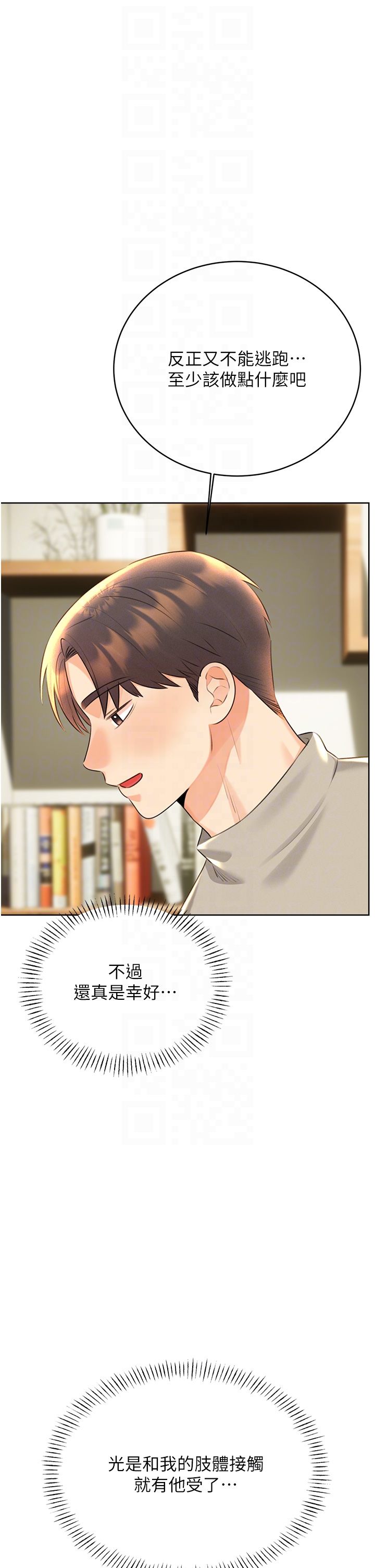 性運刮刮樂第27話-幫我撫平內心的傷痛