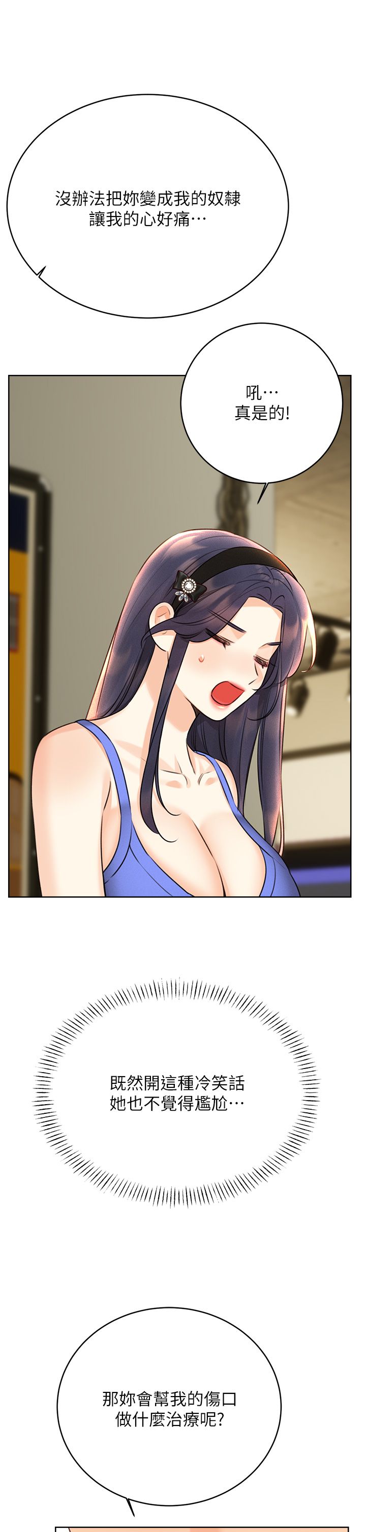 性運刮刮樂第27話-幫我撫平內心的傷痛