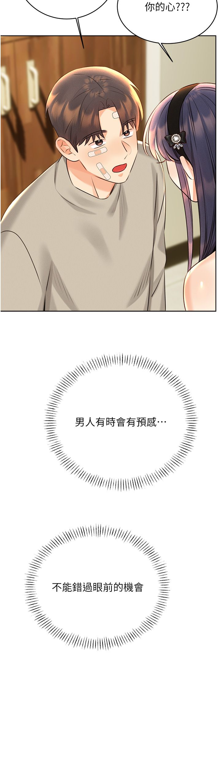 性运刮刮乐第27話-幫我撫平內心的傷痛