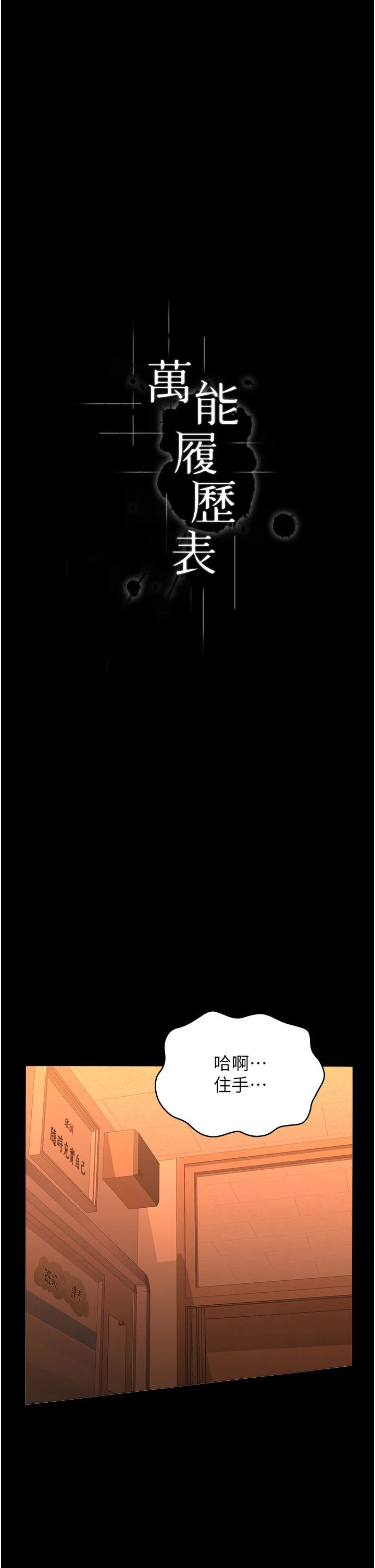 万能履历表第107話-我要讓妳變成我的形狀