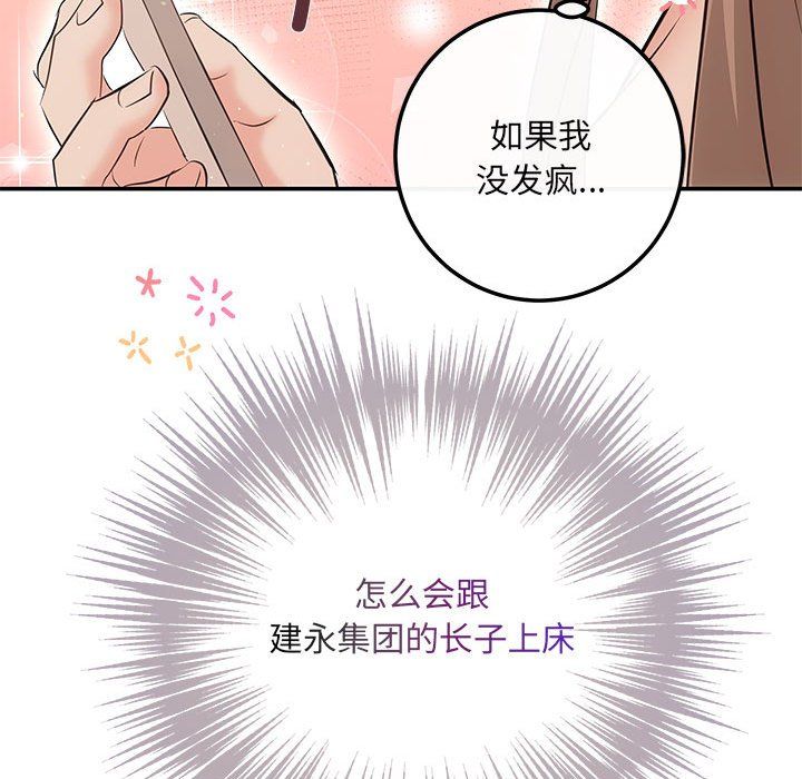 协议关系第18話