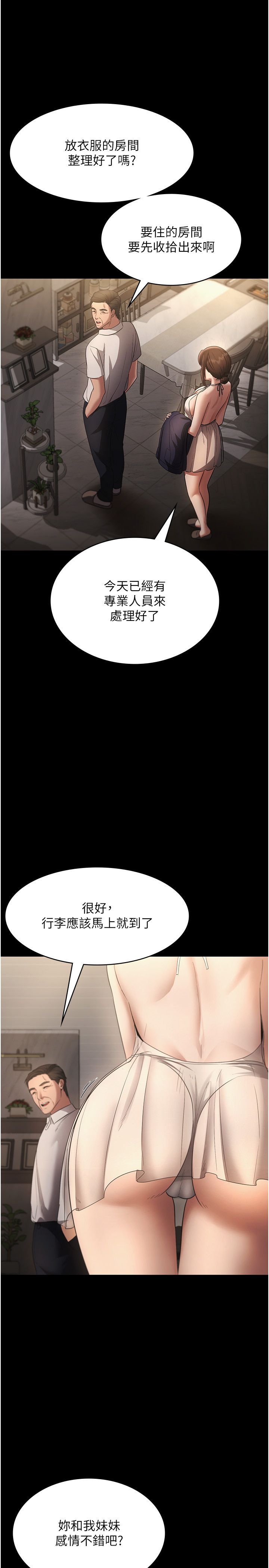 老闆娘的诱惑第22話-穿戰袍勾引人的老闆娘