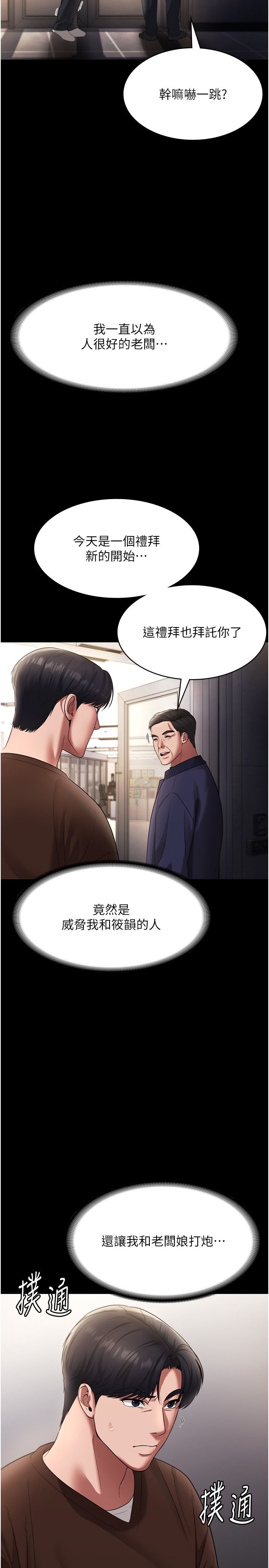 老闆娘的誘惑第22話-穿戰袍勾引人的老闆娘