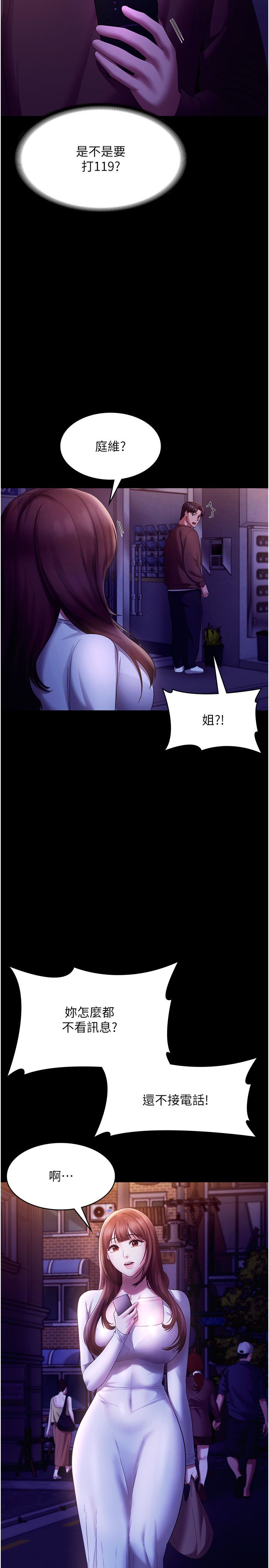 老闆娘的誘惑第22話-穿戰袍勾引人的老闆娘