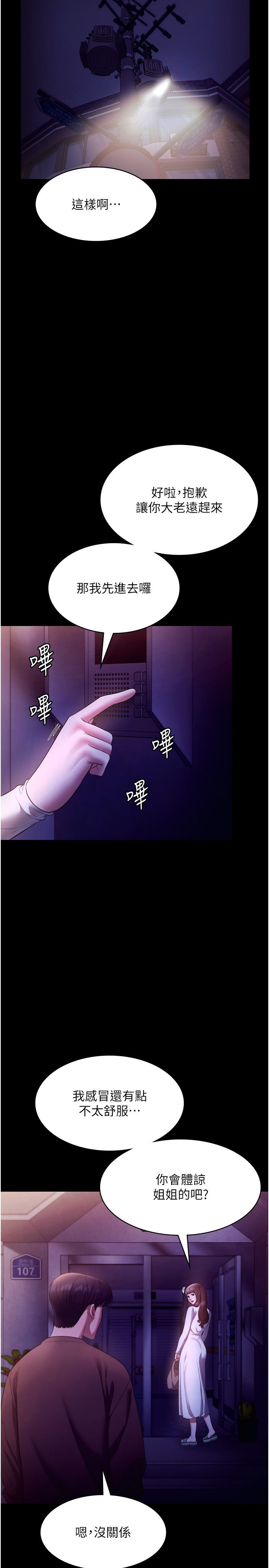 老闆娘的誘惑第22話-穿戰袍勾引人的老闆娘