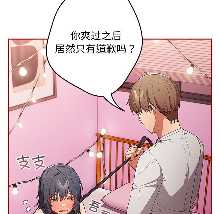 遊戲規則我來定第68話