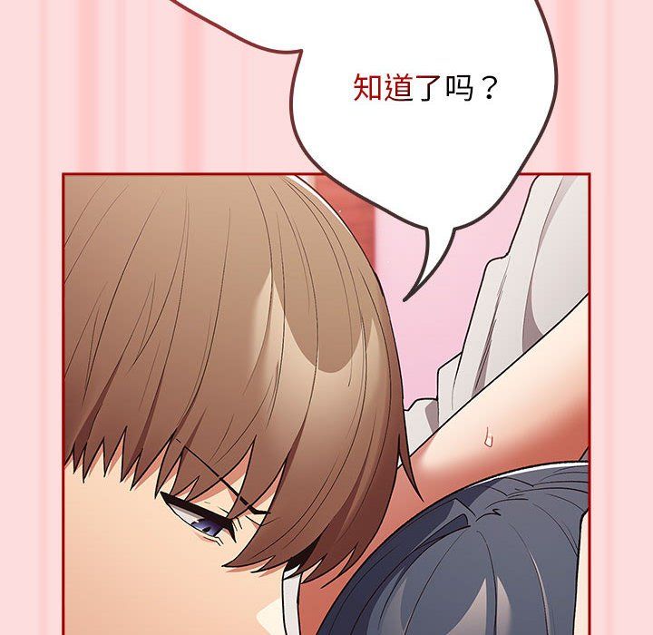 遊戲規則我來定第68話