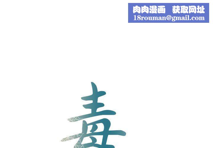 毒酒第34話