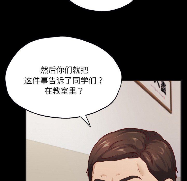 在学校达咩！第33話