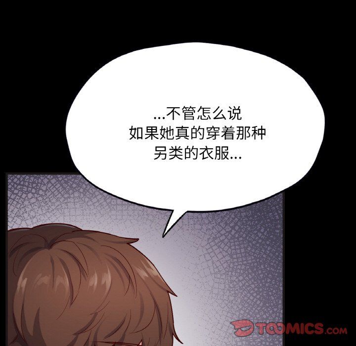 在学校达咩！第33話