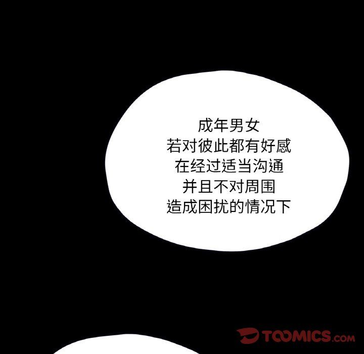在学校达咩！第33話
