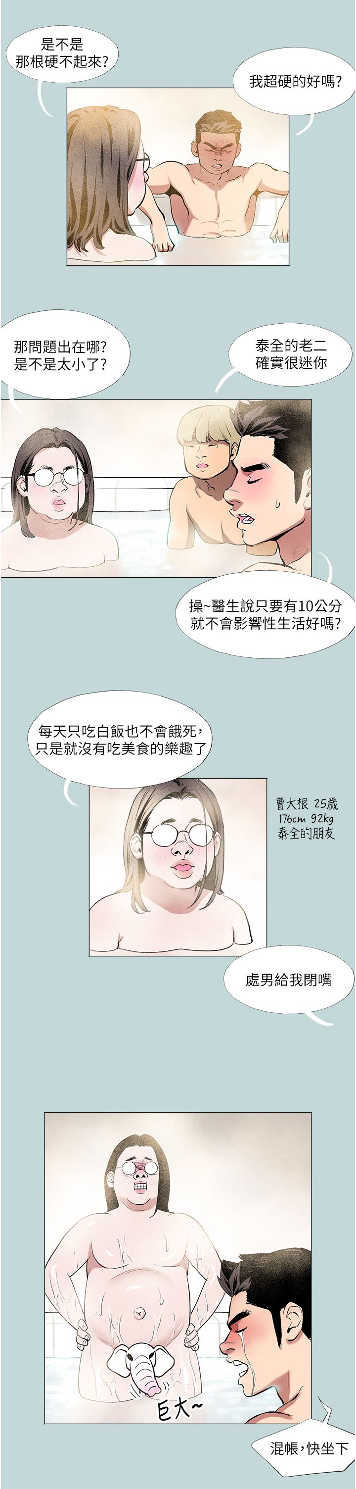 进击的巨根第1话-大小决定一切