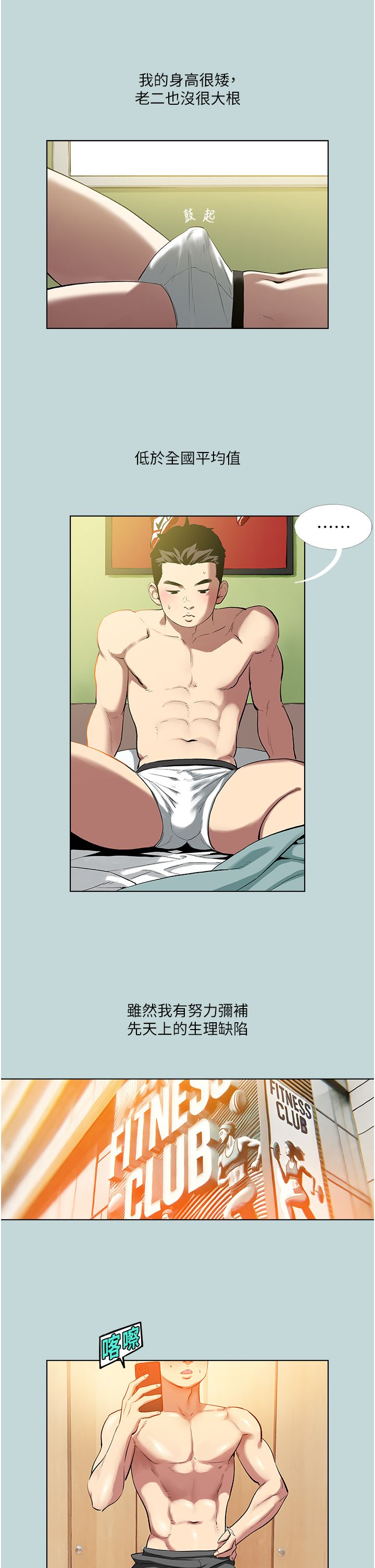 进击的巨根第1话-大小决定一切