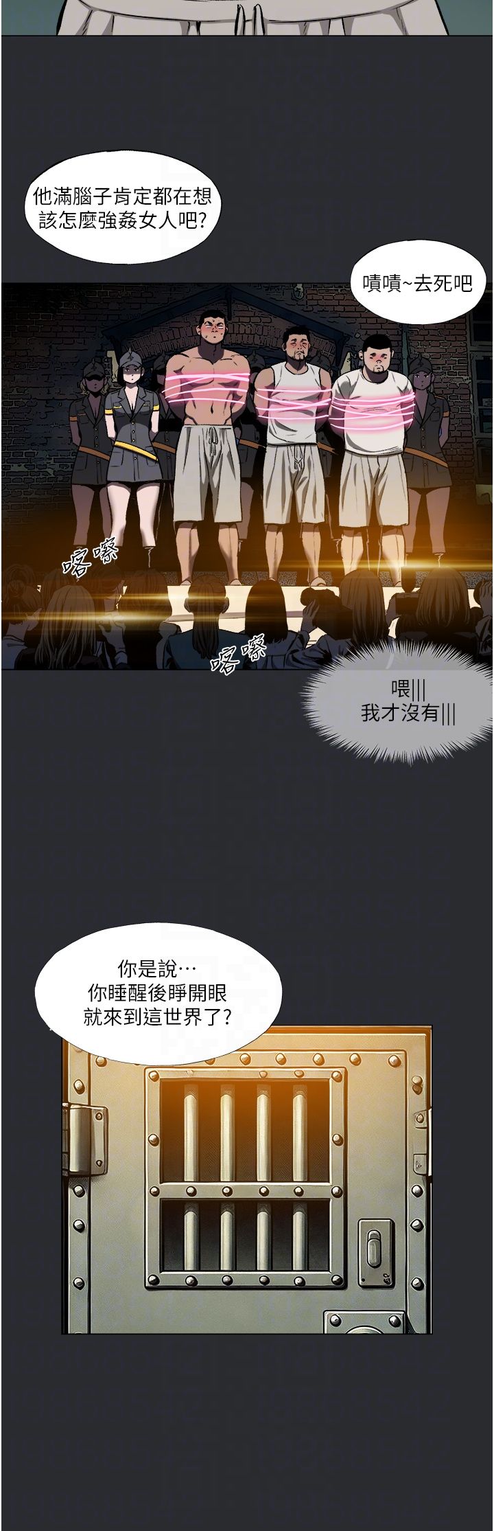 進擊的巨根第3話-獲得巨鵰的人生