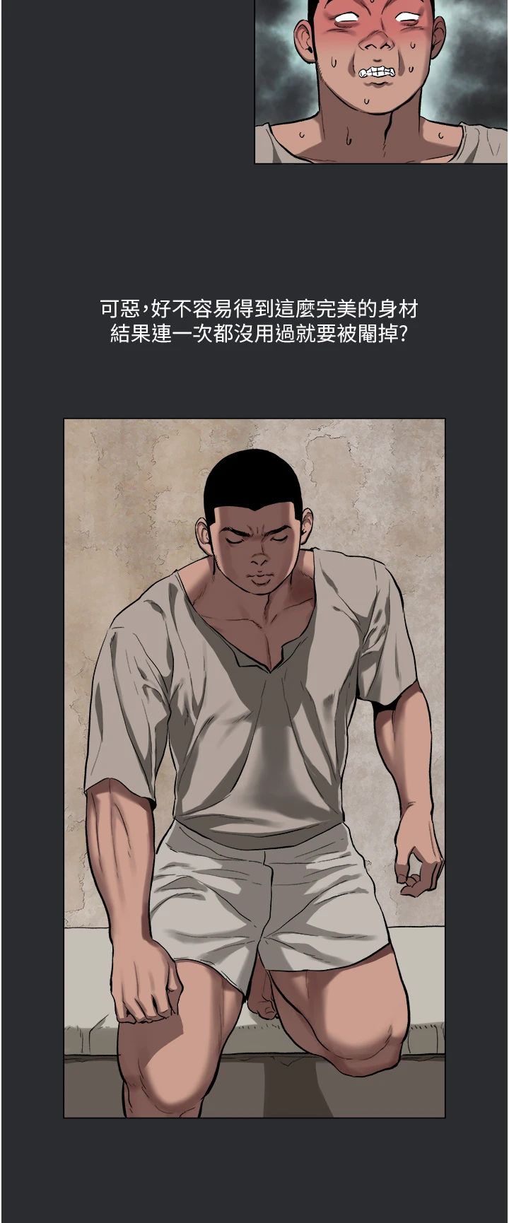 进击的巨根第4话-解决性慾的出口