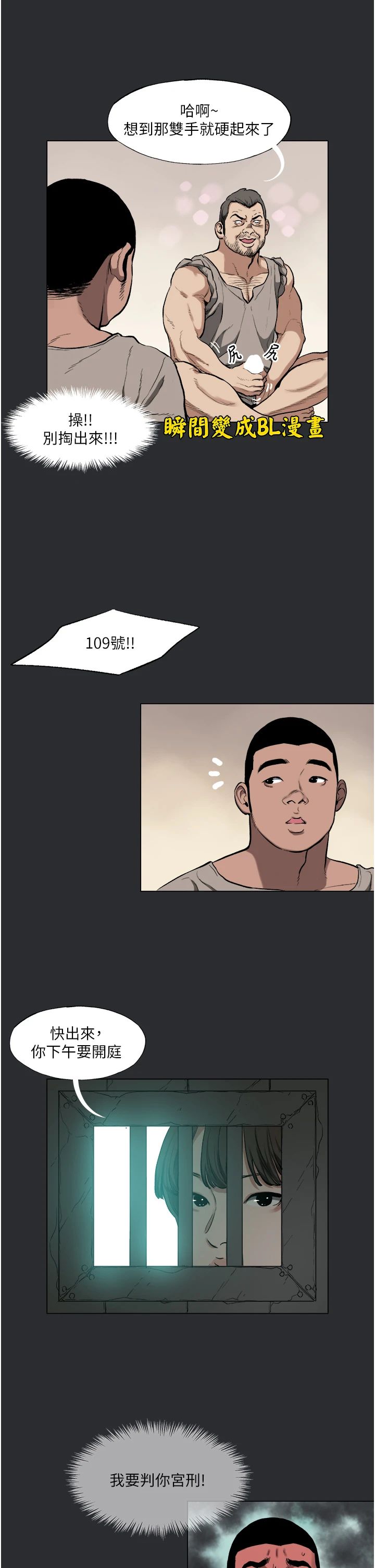 進擊的巨根第4話-解決性慾的出口