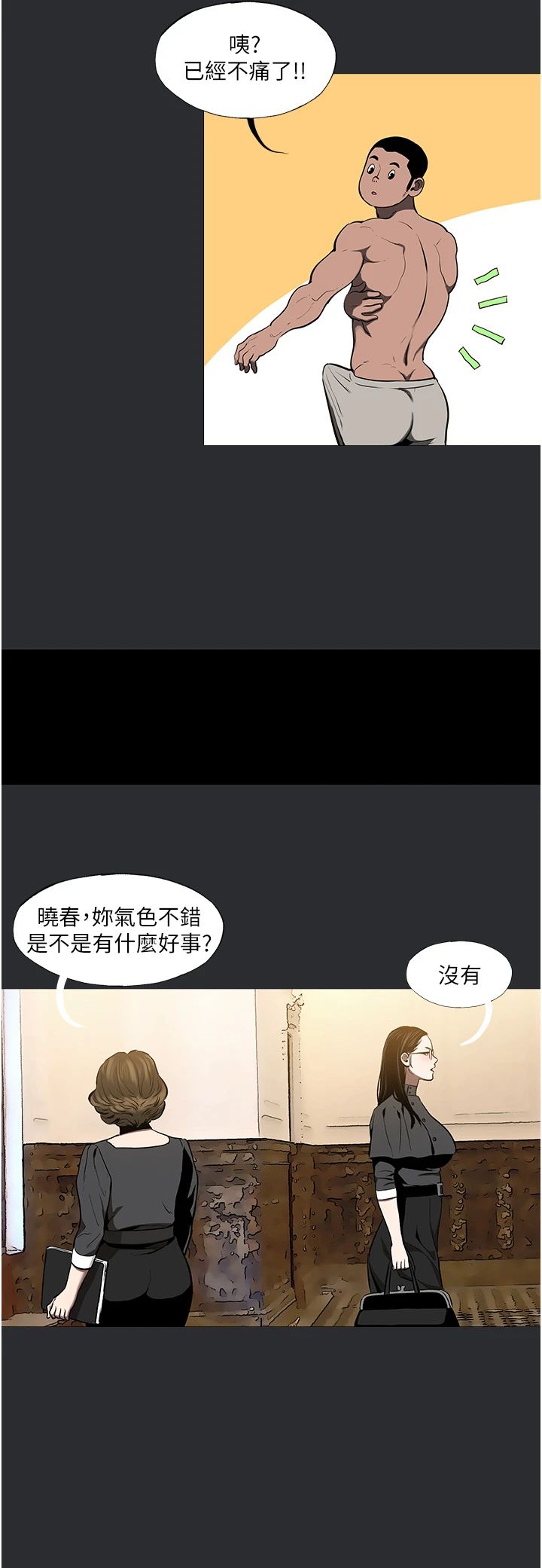 进击的巨根第6话-令人朝思暮想的精液