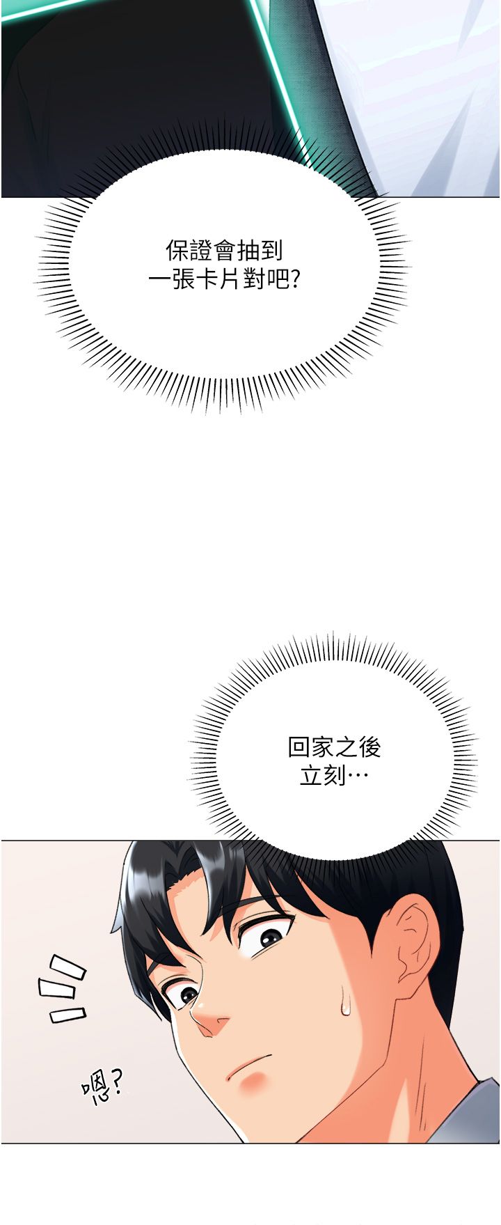 獵愛轉蛋機第10話-我…不想愧對孩子…