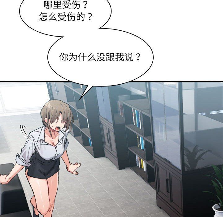 微妙关系第28話