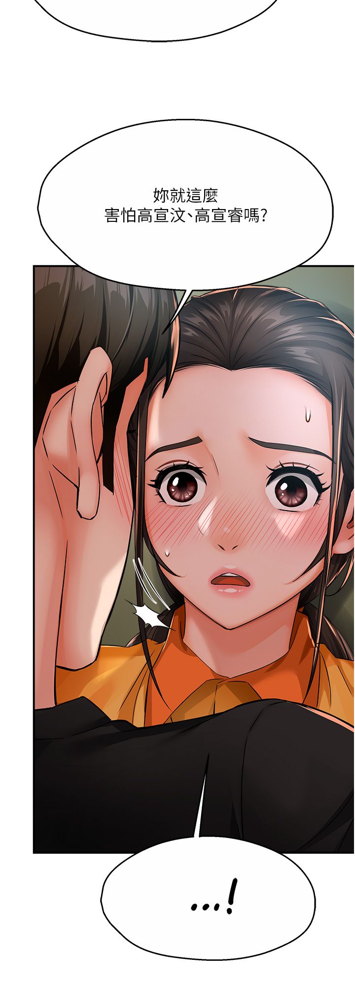 癢樂多阿姨第29話-我想再和你親近一點