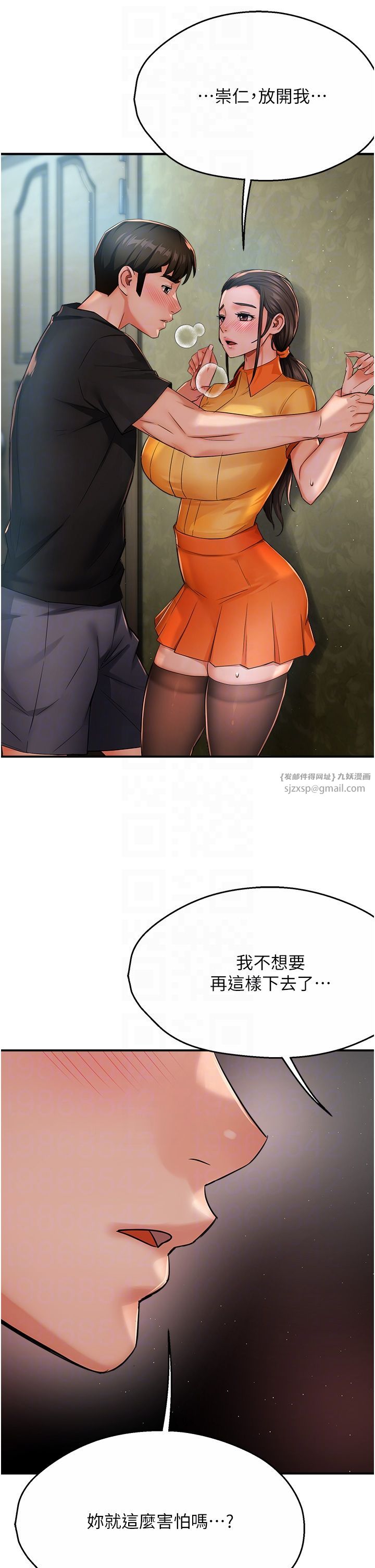 癢樂多阿姨第29話-我想再和你親近一點