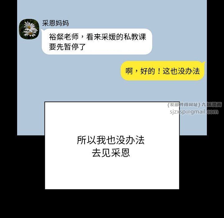 疫情期間的家教生活第134話