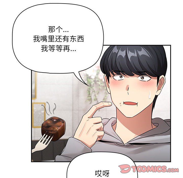 疫情期间的家教生活第134話