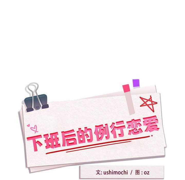 下班后的例行恋爱第24話