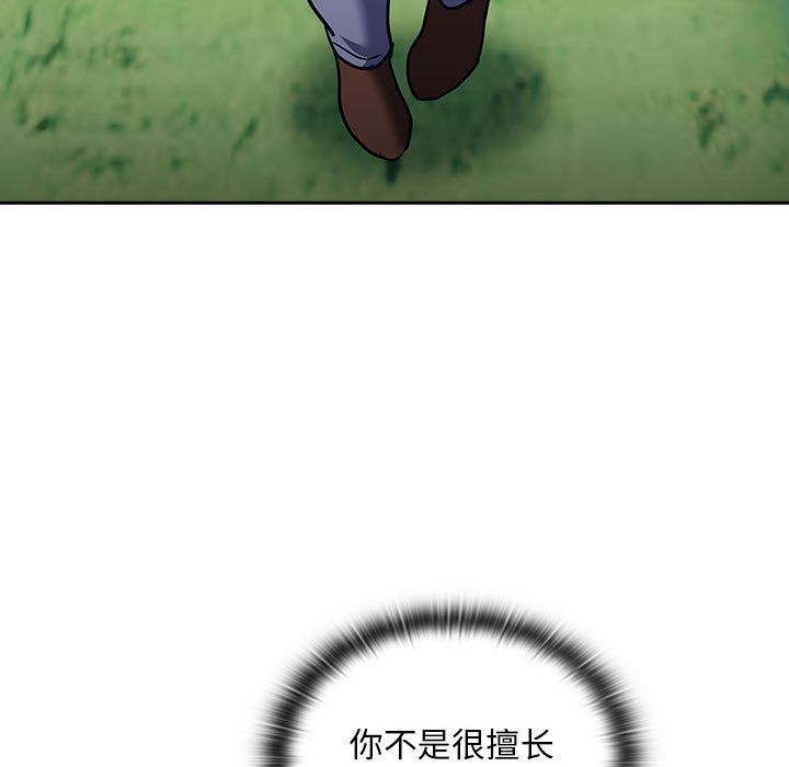 下班后的例行恋爱第24話