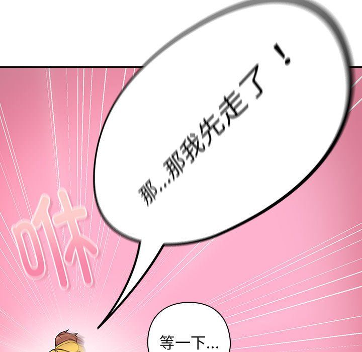 下班后的例行恋爱第24話