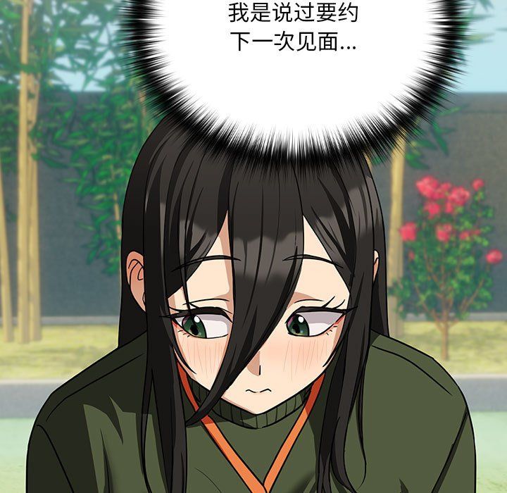 下班后的例行恋爱第24話