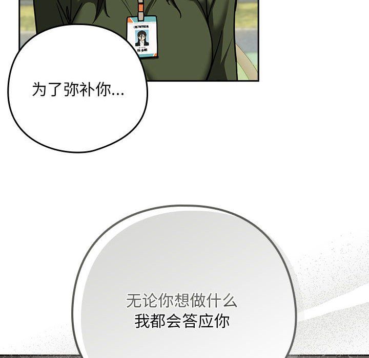 下班后的例行恋爱第24話