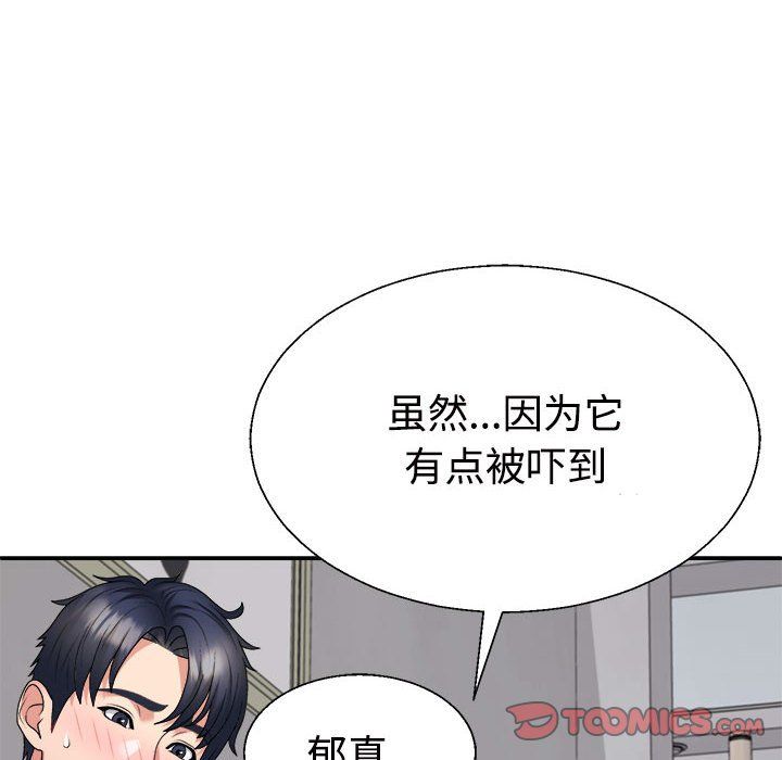 不同寻常的爱第17話